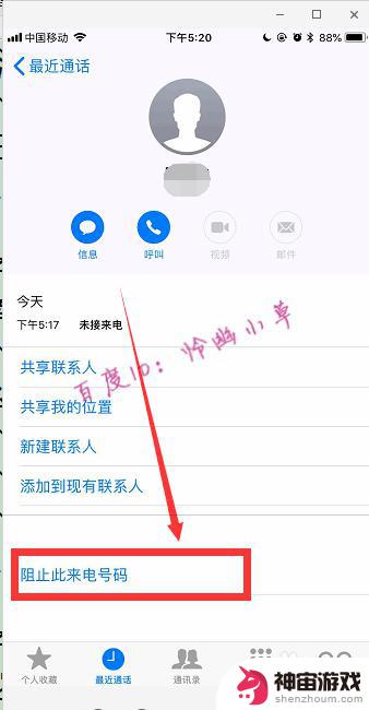 苹果手机如何禁止未知来电