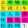 汉字找找茬包免费