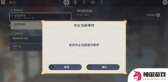 原神钓鱼任务怎么放弃