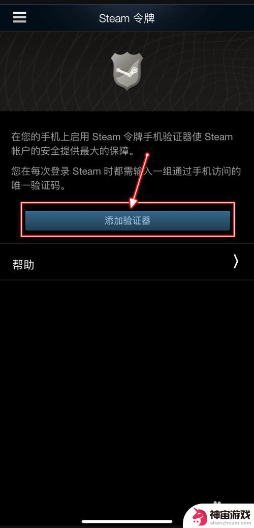 设置steam登录短信验证码