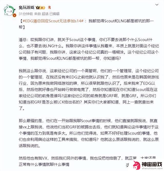 EDG经理回应：Scout和LNG遭受经纪公司欺骗，双方都是受害者！