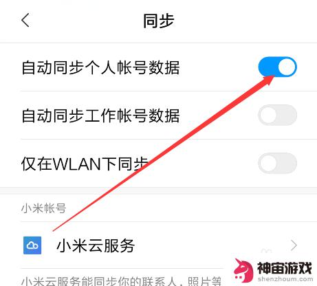 小米手机如何同步流量信息