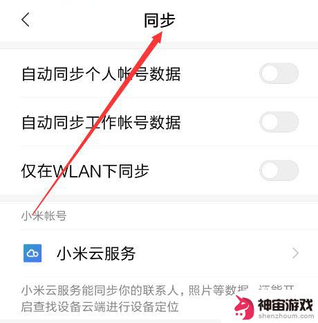 小米手机如何同步流量信息