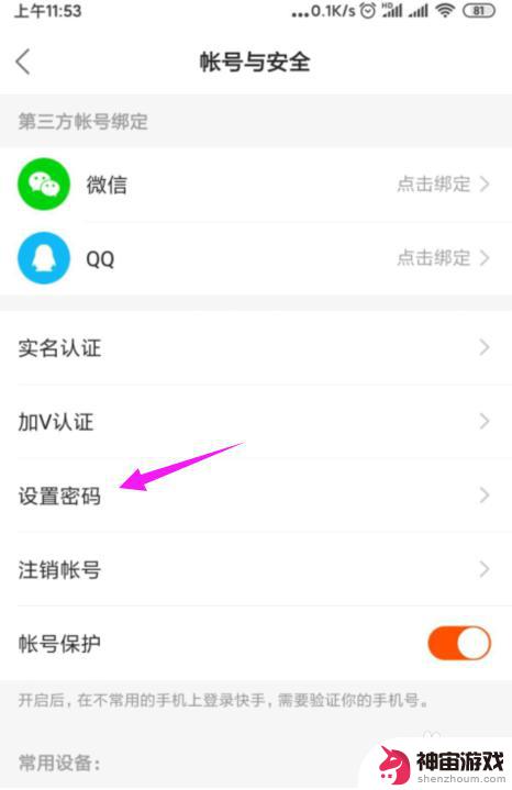 如何设置快手手机密码