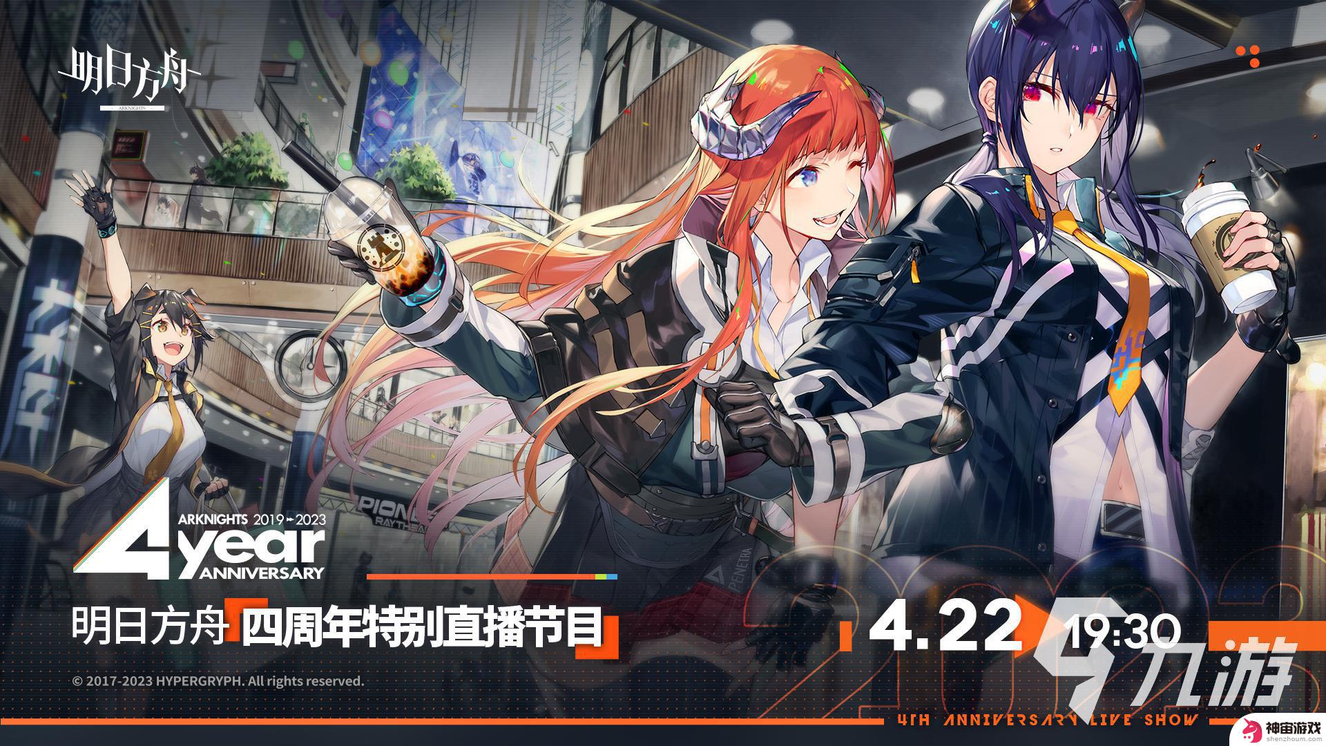 明日方舟4周年在什么时候