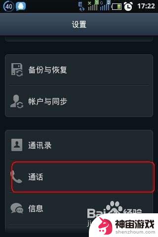 手机如何全部呼叫转移