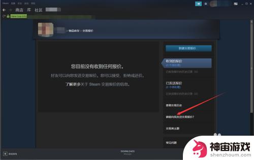 5e怎么获取steam交易链接