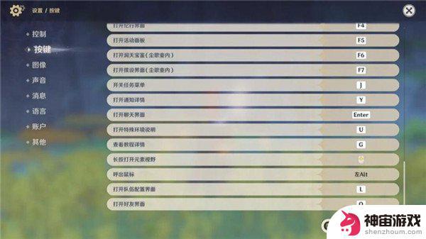 原神pc怎么显示键位