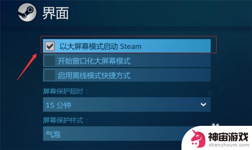 steam 怎么变大