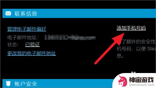 steam账号绑定怎么搞