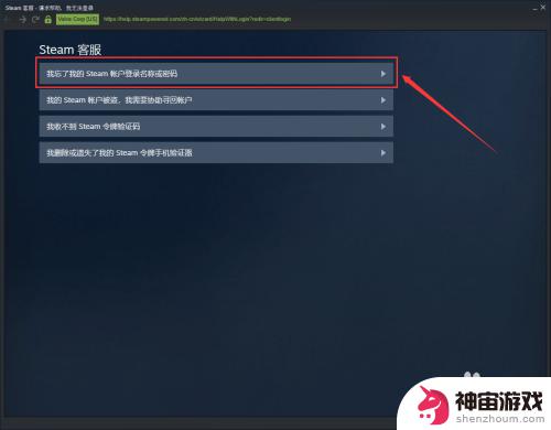 steam账号忘记密码账号了怎么找回