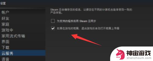 steam云存档太多怎么删除