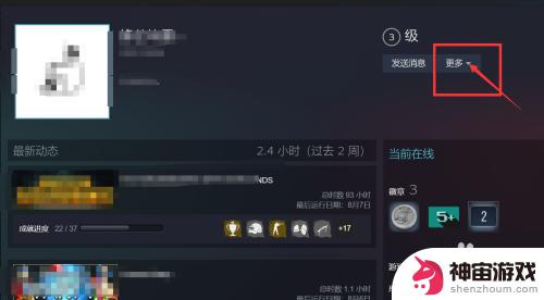 steam怎么取消添加好友