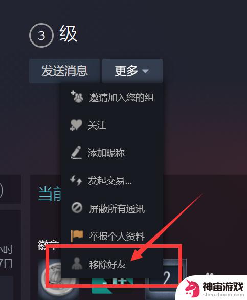 steam怎么取消添加好友