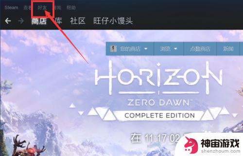 steam怎么取消添加好友