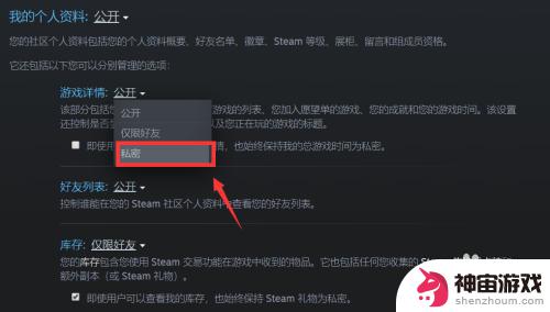 steam如何让他人看不到我的动态