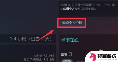 steam如何让他人看不到我的动态