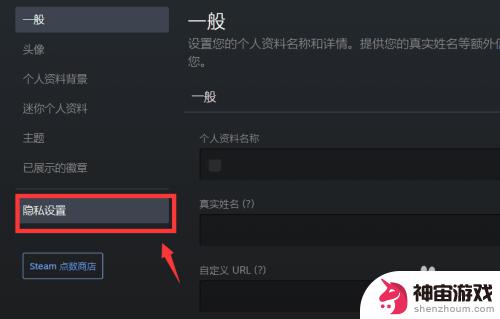 steam如何让他人看不到我的动态