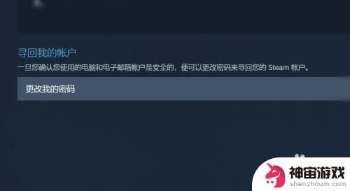 steam账号被盗怎么改邮箱