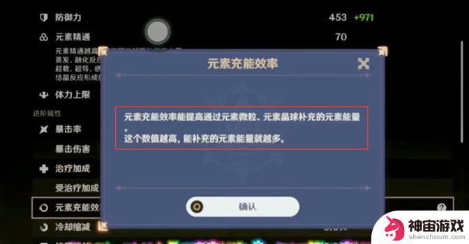 原神元素效率有什么用