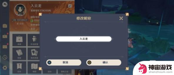 原神修改名称不见了