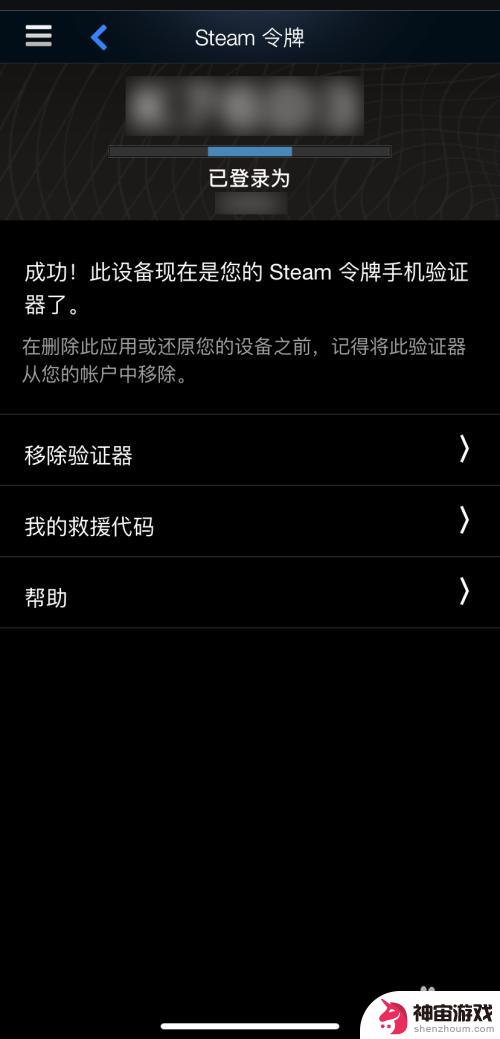 steam手机令牌怎么设置