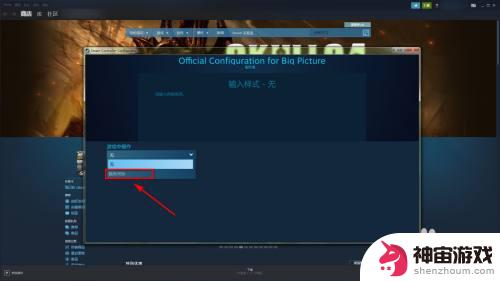 steam键位设置关闭陀螺仪