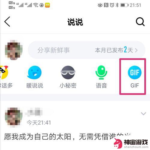 如何用手机qq做动图