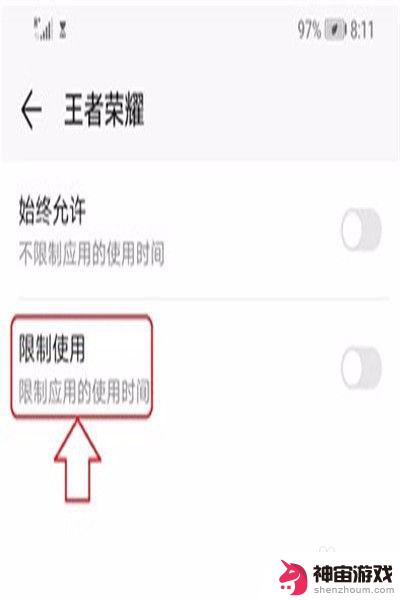 儿童手机如何限制游戏时间