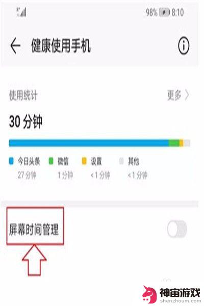 儿童手机如何限制游戏时间