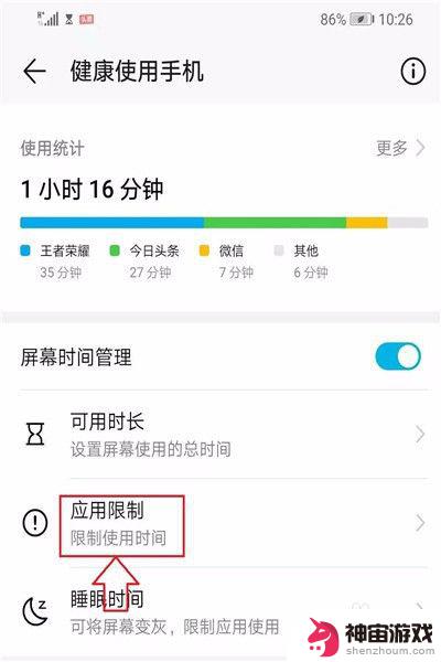 儿童手机如何限制游戏时间