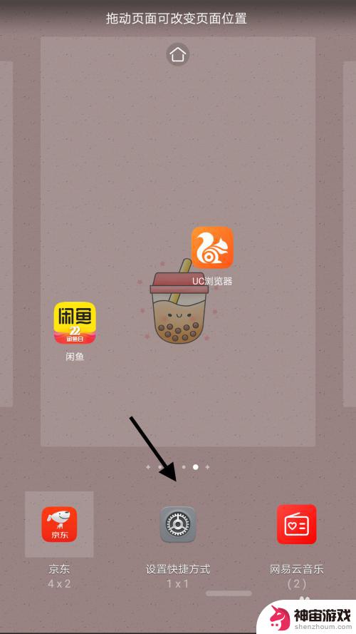 设置键怎么放在手机桌面