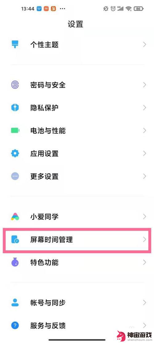 如何关闭红米手机屏幕管理时间