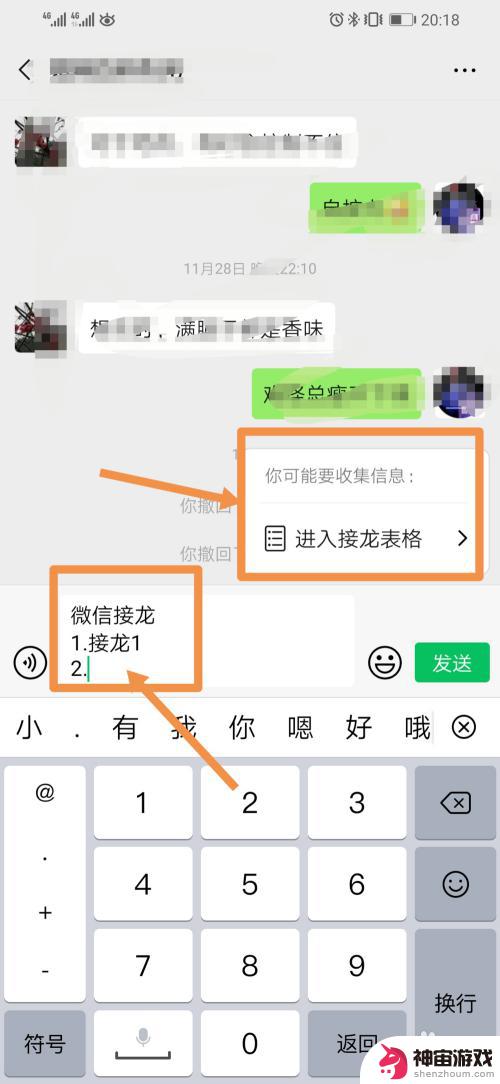 手机竖排姓名怎么接龙