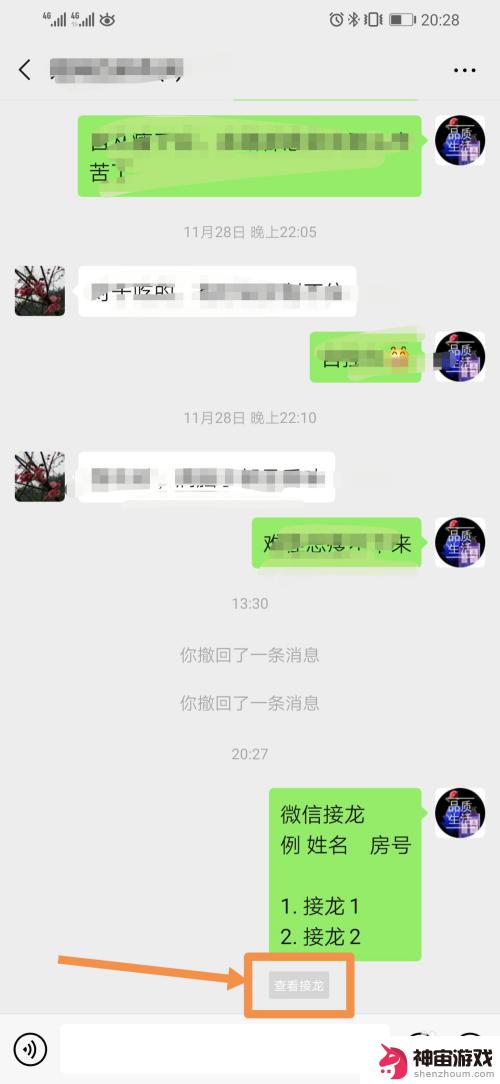 手机竖排姓名怎么接龙