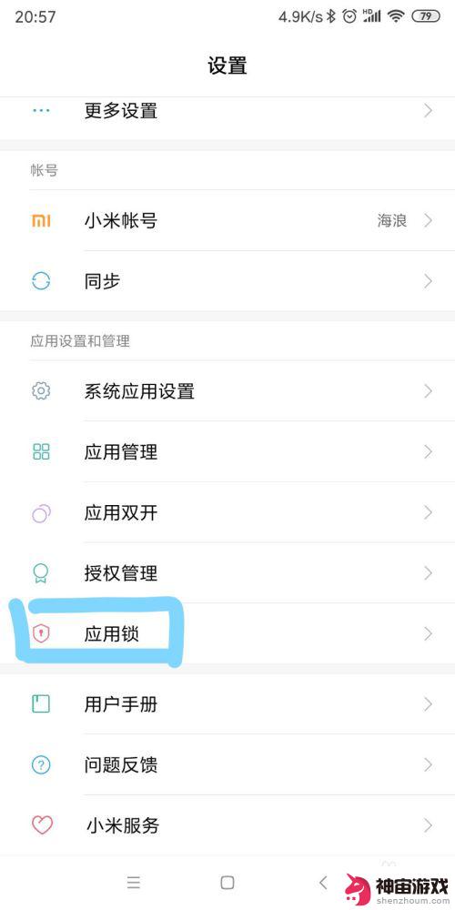 怎么设置手机桌面隐私功能