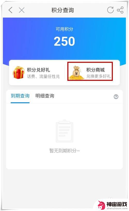 中国移动手机话费积分怎么兑换