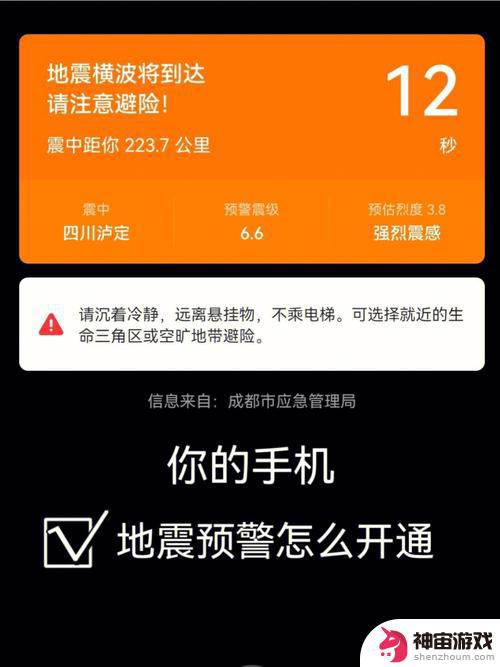 华为手机设置地震预警怎么设置