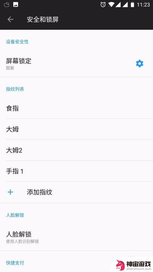 如何把手机设置成指纹开锁