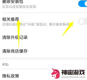 手机如何关闭优化推荐软件