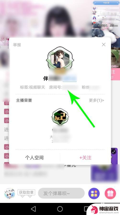 b站手机怎么看房间号