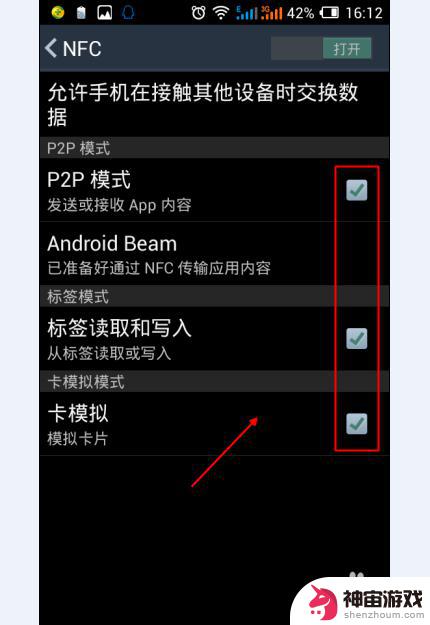 如何打开手机nfc