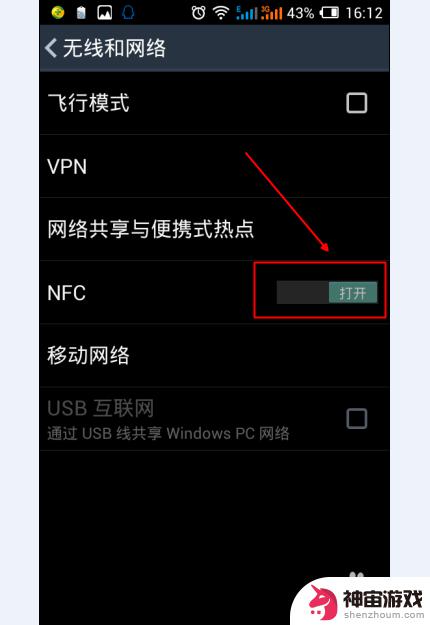 如何打开手机nfc