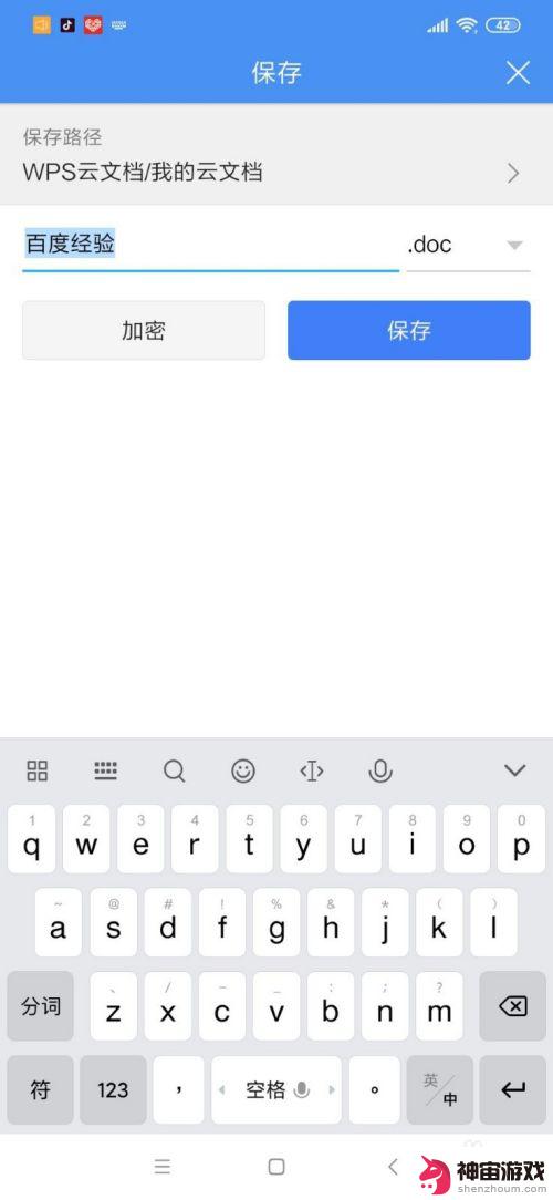 手机上如何用word文档