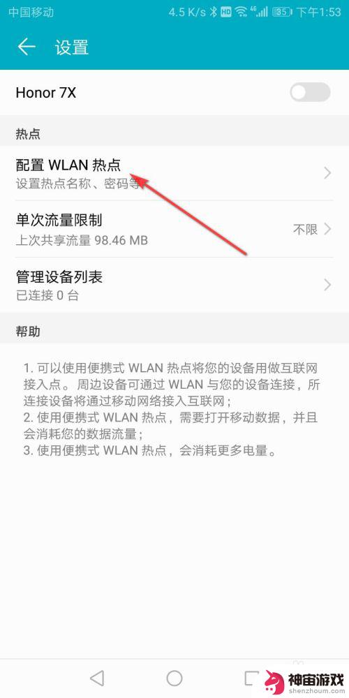 热点怎么设置几台手机连接