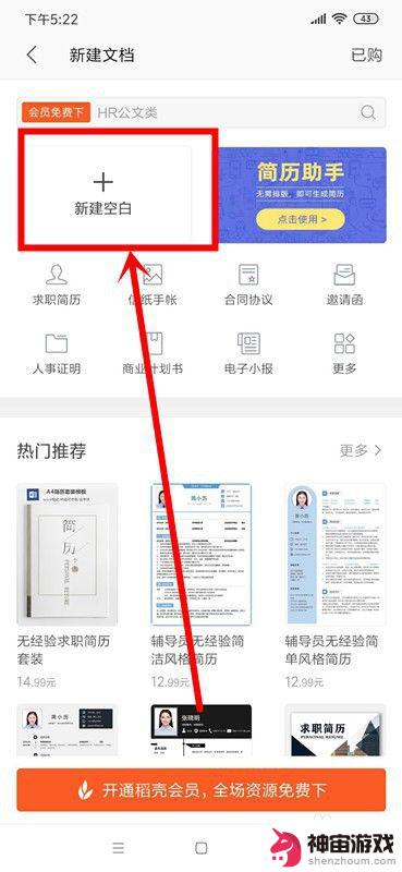 手机上如何用word文档