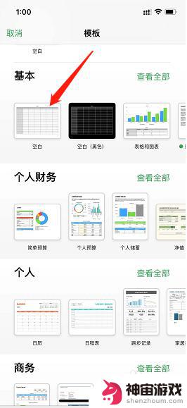 苹果手机如何制作表格文件