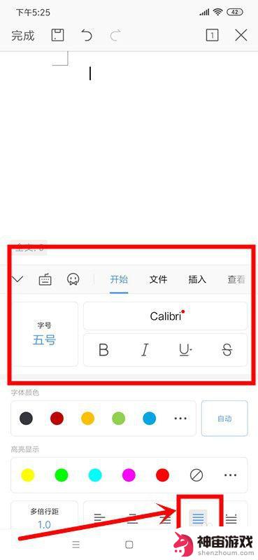 手机上如何用word文档