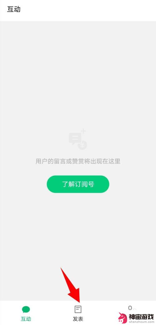 公众号手机怎么发文章