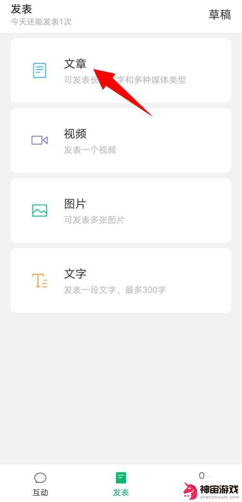 公众号手机怎么发文章